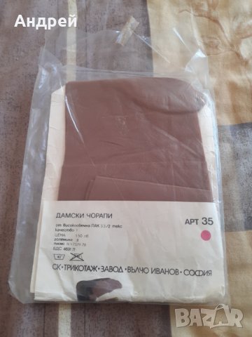 Стари Дамски чорапи Тамара, снимка 2 - Други ценни предмети - 30814491