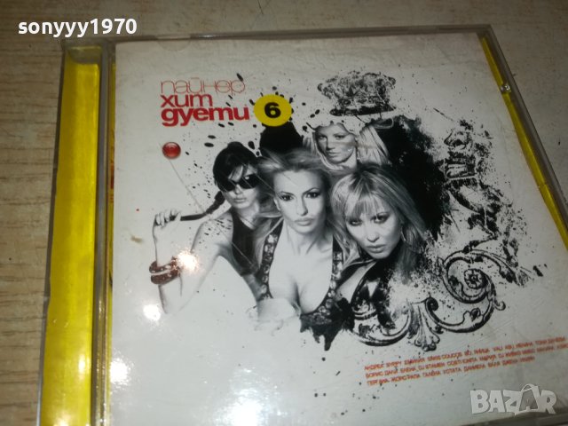 ПАЙНЕР ХИТ ДУЕТИ 6 CD 2210231153, снимка 5 - CD дискове - 42671568