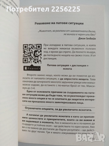 Студен душ за мениджъри, снимка 3 - Специализирана литература - 52678131