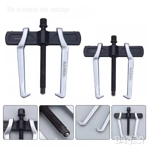 Усилена скоба за лагери с тънки челюсти (4″-20″) HAWEK