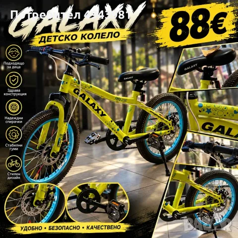 🚲 Детско колело GALAXY – 88€