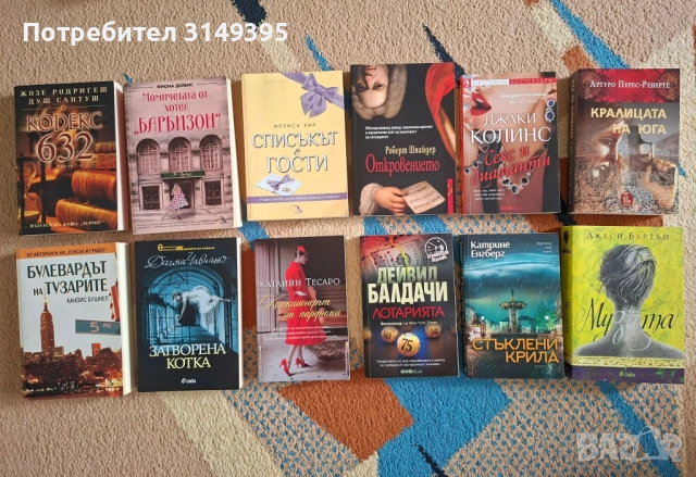 Книги втора употреба , снимка 2 - Художествена литература - 52571011
