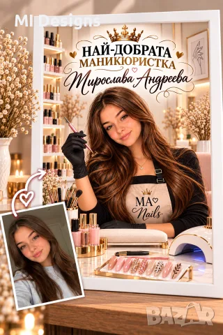 💅 Персонализирана картина за маникюристка по снимка
