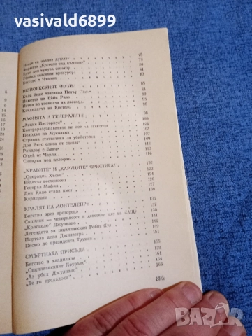 "Който не мълчи - умира", снимка 6 - Художествена литература - 52521541