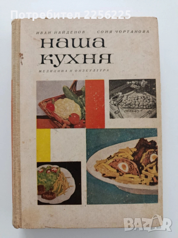 Наша кухня