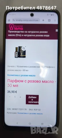  Парфюм  с розово масло 50мл, снимка 2 - Дамски парфюми - 55784622