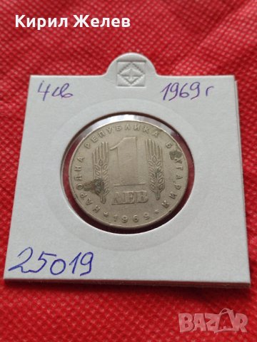 Монета 1 лев 1969г. от соца 25 години Социалистическа революция за колекция - 25019, снимка 10 - Нумизматика и бонистика - 35197445