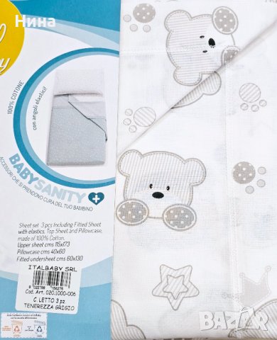 Италиански комплект за кошара Italbaby , снимка 3 - Спално бельо и завивки - 42610298