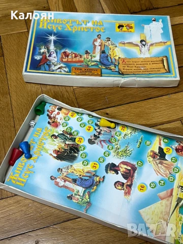 Настолна игра Животът на Исус Христос , снимка 4 - Образователни игри - 50569821