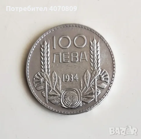 100 лева 1934г.