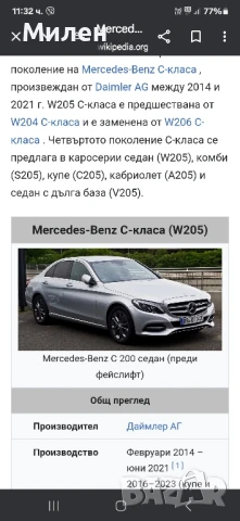 Декоративна Кора Във Багажника Над Гумата от Mercedes C-Class W205 от 2014-2021 Година 