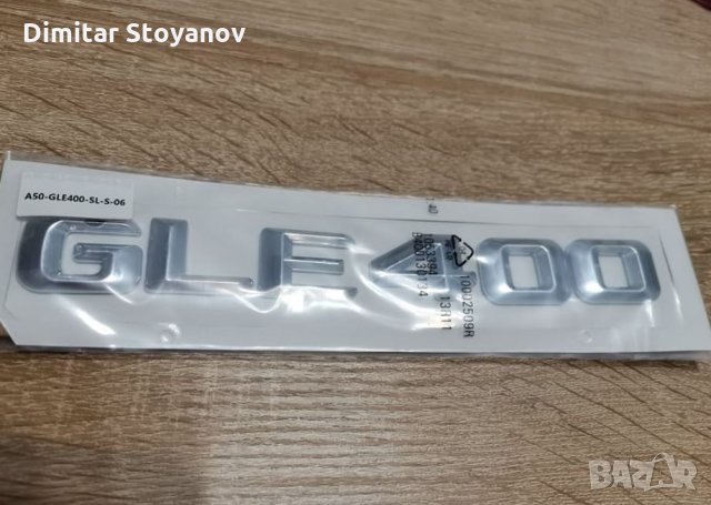 сребрист надпис Mercedes Benz GLE 400 , снимка 3 - Аксесоари и консумативи - 34972619
