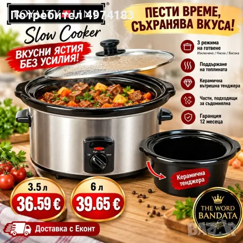 Електрическа тенджера .