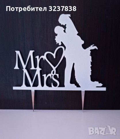 Сватбен топер за торта 