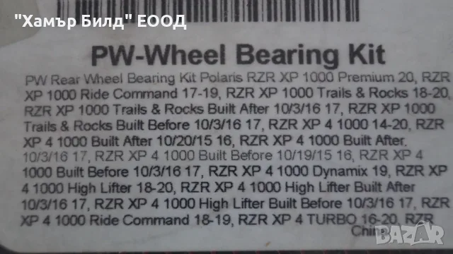 Лагер главина ATV Polaris Sportsman, Scrambler, RZR - WE301438, 25-1628 , снимка 13 - Части - 53914198