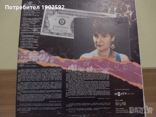  Ивелина Балчева ‎– Манекенът– BTTtL 1002  , снимка 2 - Грамофонни плочи - 42795376