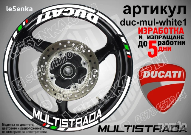 Ducati Multistrada кантове и надписи за джанти duc-mul-yellow1, снимка 6 - Аксесоари и консумативи - 51021608
