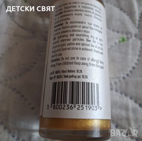 Ново блестящо олио за тяло , снимка 2 - Козметика за тяло - 55991397