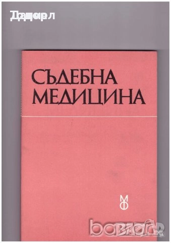 стенография техническа долекарска медицина  РУСКИ  струговане / ядрен реактор Проектиране на машини, снимка 9 - Други - 51479713