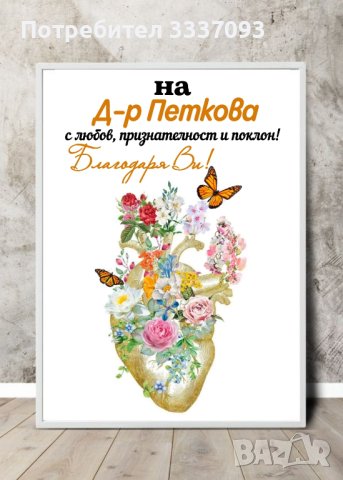 Послание в рамка (постери) за лекар , снимка 7 - Декорация за дома - 39877882