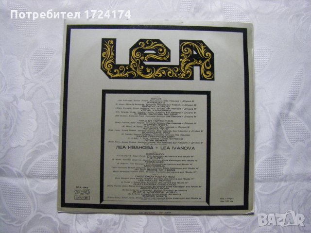 ВТА 10412 - Леа Иванова, снимка 4 - Грамофонни плочи - 31558686
