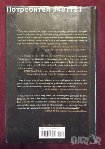 Техеранският ядрен сфинкс - Ахмадинеджад и Иран / The Nuclear Sphinx of Tehran, снимка 4 - Художествена литература - 53882627