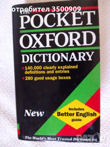 речник на Оксфорд - нов