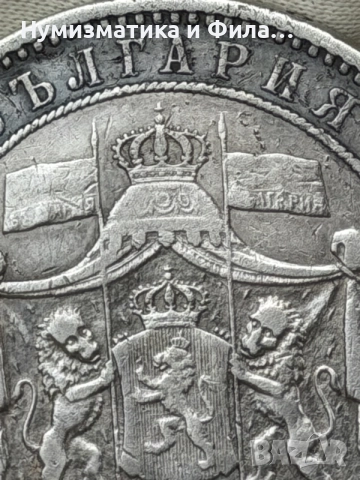5 лева 1884 година, снимка 14 - Нумизматика и бонистика - 55985211