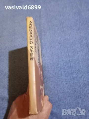 Лафкадио Хърн - Погребаната тайна , снимка 2 - Художествена литература - 50260364