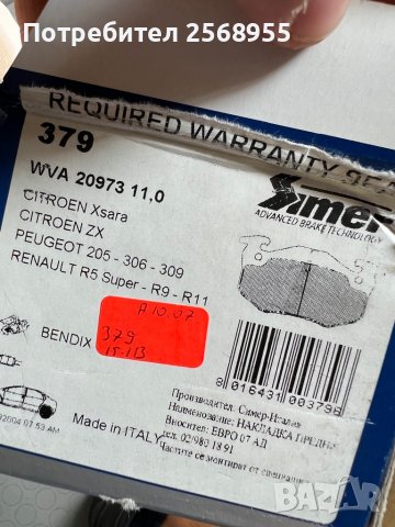 SIMER 379 Задни накладки SIMER 379 CITROEN  PEUGEOT RENAULT 1983-2006 OE 425271 OE 7701207034       , снимка 3 - Части - 37558619