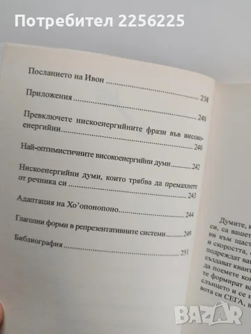 Всяка дума крие сила, снимка 3 - Специализирана литература - 56475170