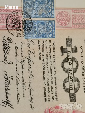  Акцйи облигации средец софия, снимка 5 - Съдове за готвене - 36816865