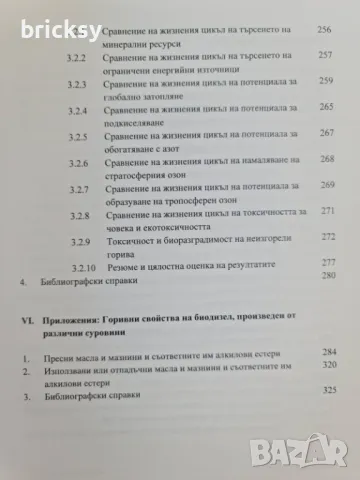 Биодизел Подробен наръчник, снимка 7 - Специализирана литература - 48993331