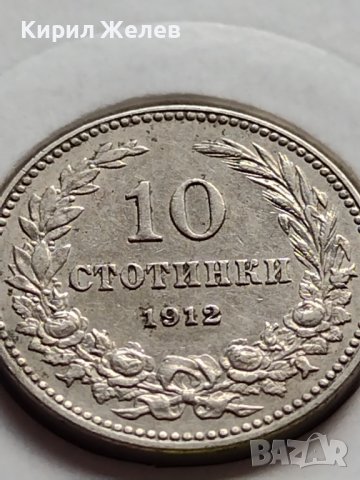 МОНЕТА 10 стотинки 1912г. ЦАРСТВО БЪЛГАРИЯ СТАРА РЯДКА ПЕРФЕКТНО СЪСТОЯНИЕ ЗА КОЛЕКЦИОНЕРИ 35741, снимка 5 - Нумизматика и бонистика - 39679450