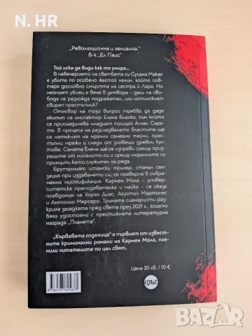 Книга - Кървавата годеница - Кармен Мола, снимка 2 - Художествена литература - 55978552