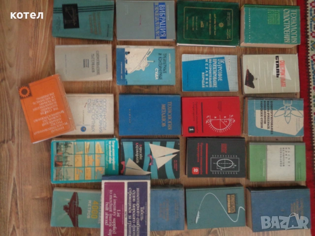 Продавам ; Колекция техническа литература по Корабостроене и Морско инженерство (Руски/Английски), снимка 4 - Специализирана литература - 54064310