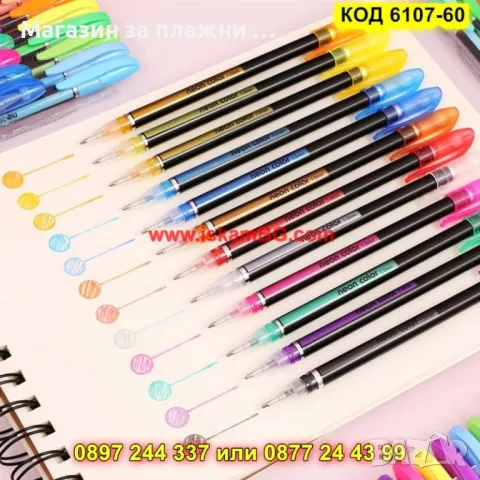 Комплект от 60 блестящи гел химикалки - КОД 6107-60, снимка 3 - Ученически пособия, канцеларски материали - 49254153