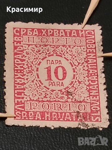 10 Пара 1921 г, снимка 4 - Филателия - 53181730