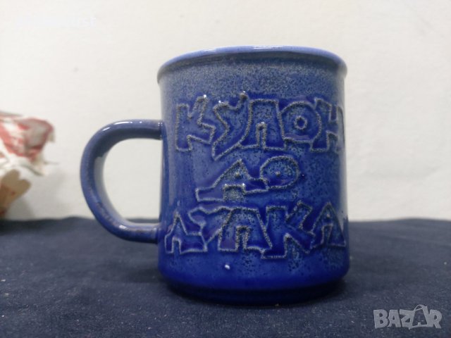 Чаша за подарък - Купон до дупка