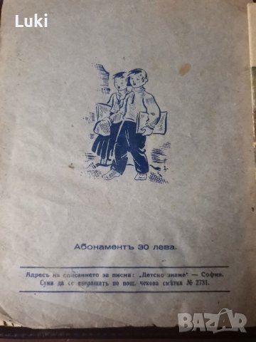 Две стари детски списания от Втората световна война и малко след това , снимка 6 - Други ценни предмети - 44449710
