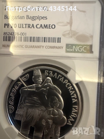 10 лева “Българска гайда “