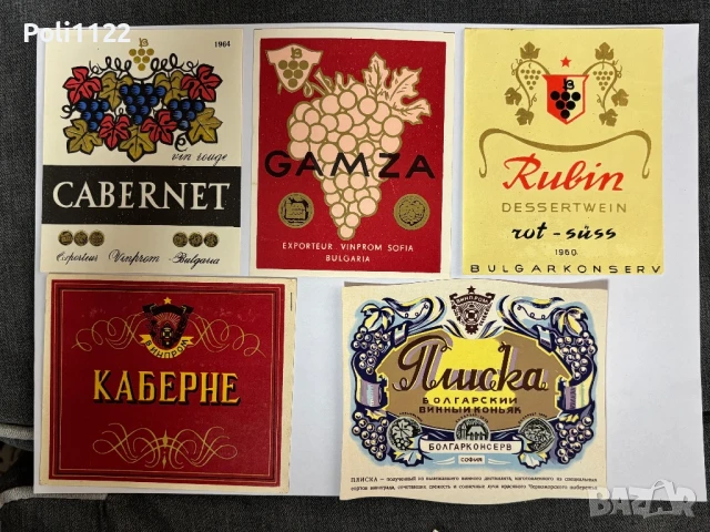 Стари етикети от напитки, снимка 2 - Филателия - 50704842