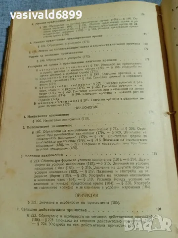 "Българска граматика", снимка 7 - Учебници, учебни тетрадки - 56075684