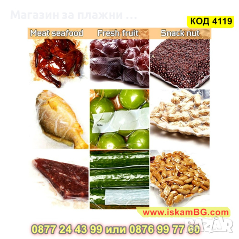 Гофрирана ролки за вакуумиране на храна 20 x 500 см - КОД 4119, снимка 2 - Други - 44698854