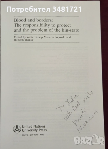Политика, глобализация, геополитически казуси, известни речи - 6 книги, снимка 15 - Художествена литература - 52514833
