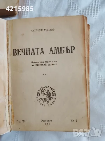 Лот книги худ.литература, снимка 5 - Художествена литература - 55898521