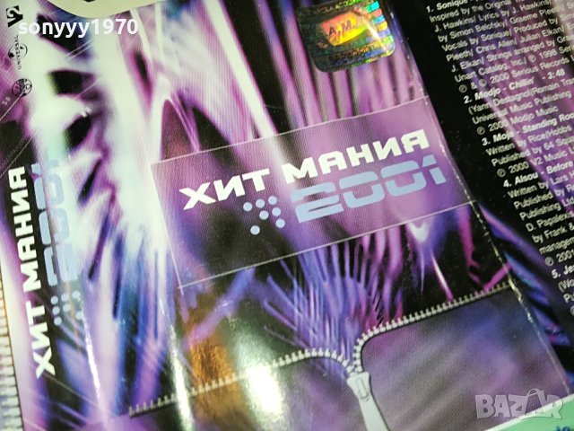 ХИТ МАНИЯ 2001 ORIGINAL TAPE 1805231755, снимка 6 - Аудио касети - 40749247