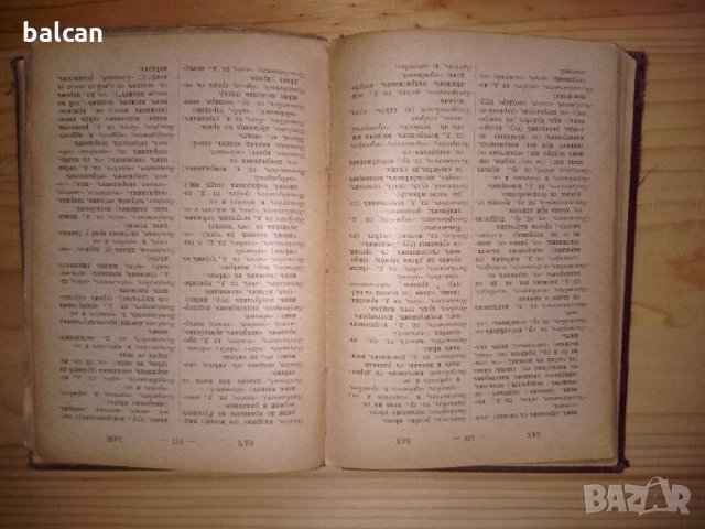 Стар руско български речник 1893 г., снимка 3 - Други - 34186404