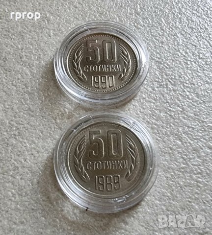 Монета . 50 стотинки  1962, 1974, 1989 и 1990 година. 4 бройки., снимка 3 - Нумизматика и бонистика - 28995023
