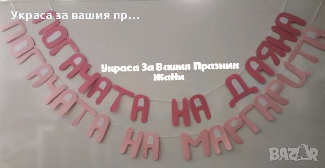 Надпис за бебешка погача , снимка 2 - Други - 32073651